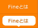 Fine�Ƃ�