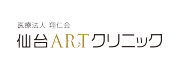 仙台ARTクリニック