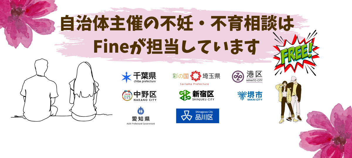 自治体主催の不妊ピア・ カウンセリング